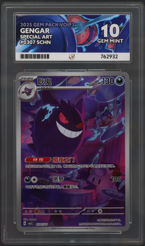 ACE 10 Gengar 0307/07 Special Art Gem Pack Vol. 3 UK – Buy Any Cards