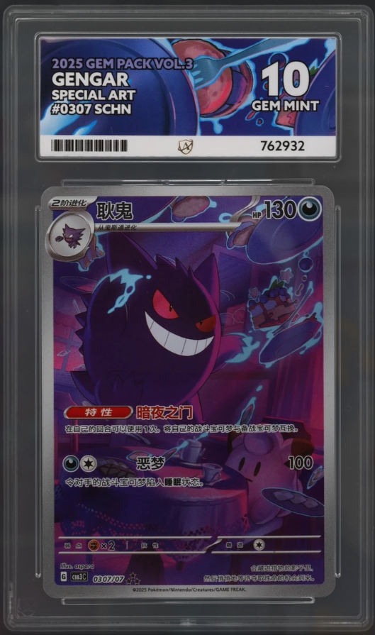 ACE Gem Mint 10 Gengar 0307/07 Special Art – Gem Pack Vol. 3 | Simplified Chinese Pokémon Card