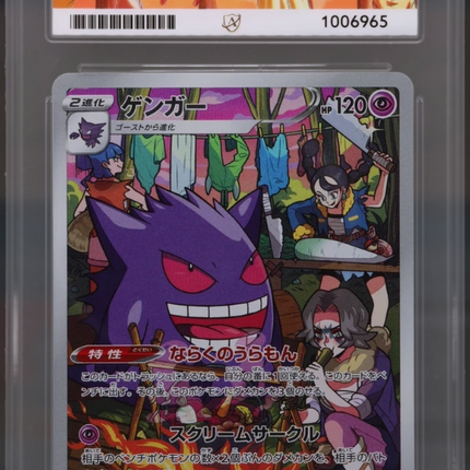 Gengar 074/071 JPN – Holo Rare | ACE Graded 10 | Japanese Pokémon TCG