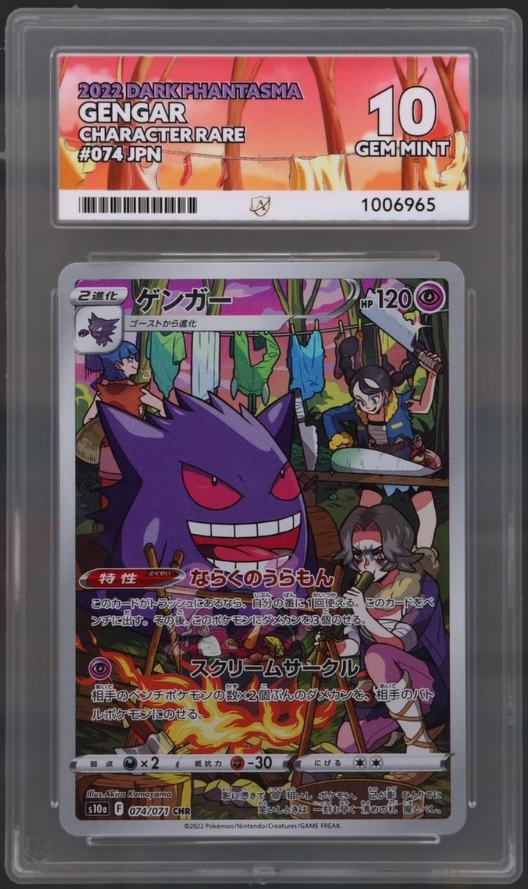 Gengar 074/071 JPN – Holo Rare | ACE Graded 10 | Japanese Pokémon TCG