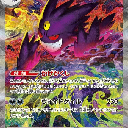 gengar full art pokemon card Mega Gengar ex SAR 240/193 Japanese Pokémon Card – Special Art Rare – Buy  Any Cards