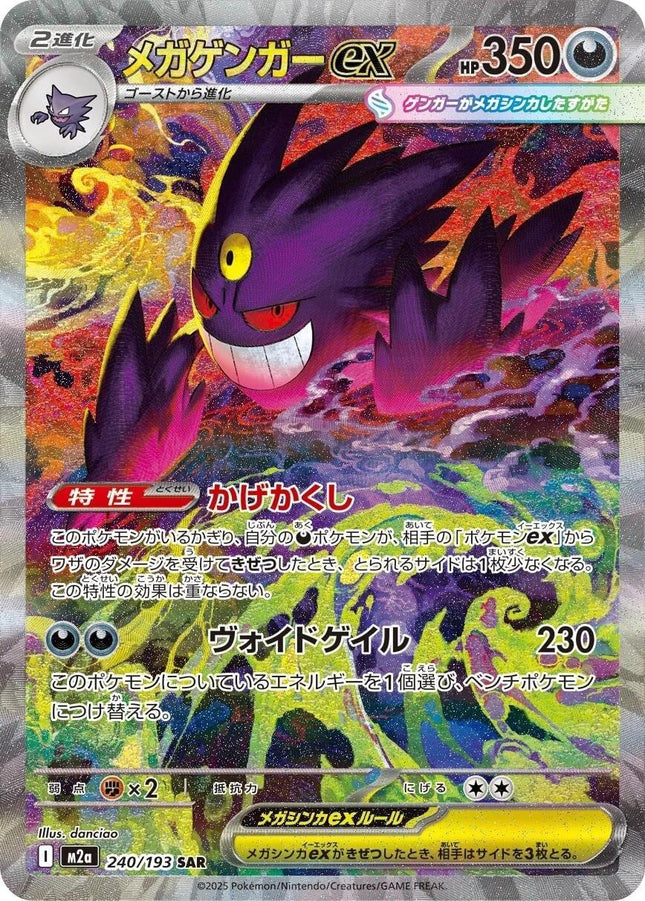 Mega Gengar ex SAR 240/193 – Special Art Rare Japanese Pokémon Card