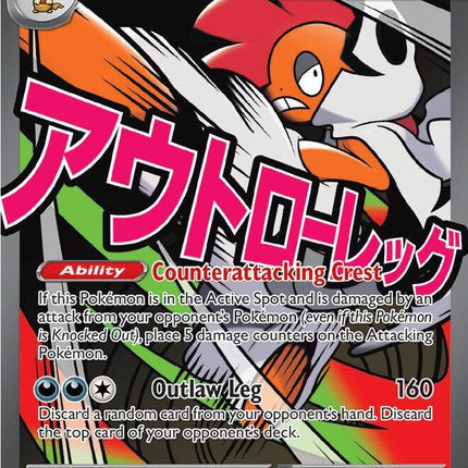 Mega Scrafty ex 270/217 – Ascended Heroes | Pokémon TCG English
