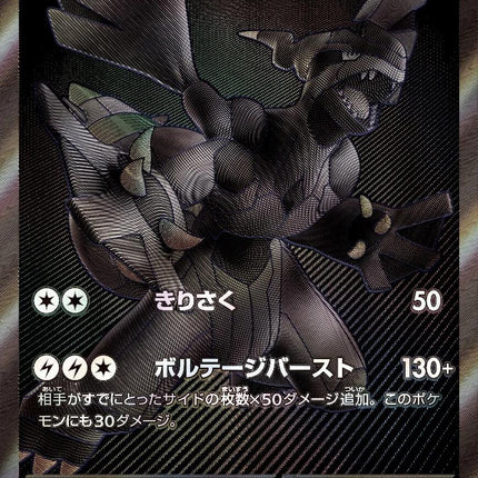 Zekrom ex 174/086 Japanese Illustration Rare (IR) | Pokémon TCG English