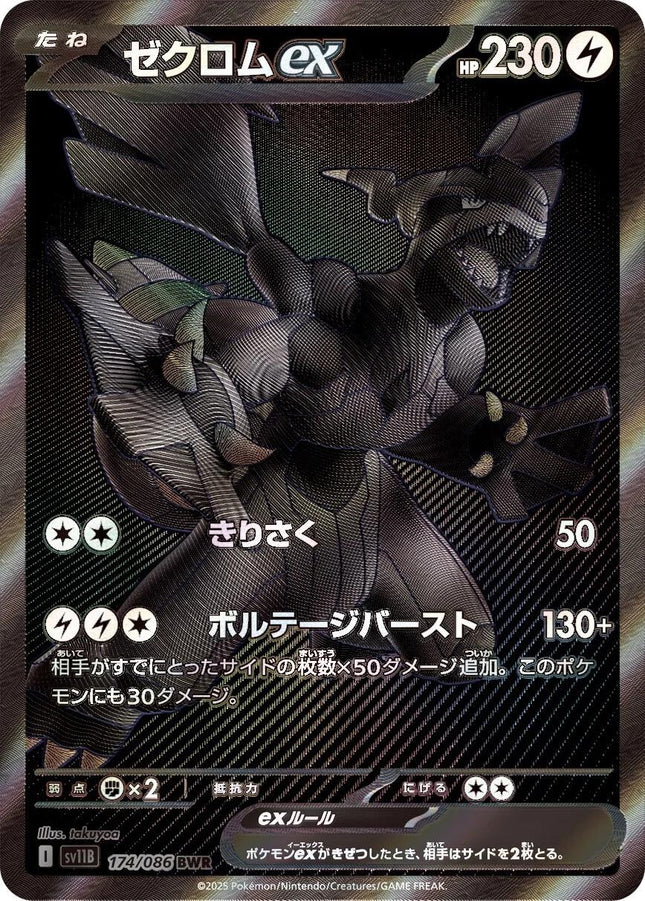 Zekrom ex 174/086 Japanese Illustration Rare (IR) | Pokémon TCG English